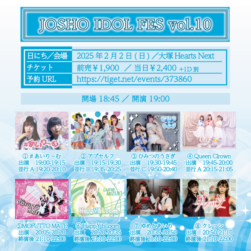 JOSHO IDOL FES vol.10